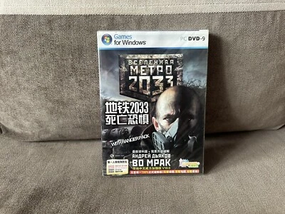 Metro 2033 - Chinese DVD Box Edition NEW & SEALED - Image 1 of 4