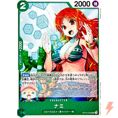 Nami OP10-033 UC Royal Blood - ONE PIECE Card Game Japanese - Image 1 of 3