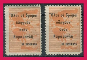 #64074 Greece 1964. Two propaganda vignettes – poster stamps for K. Karamanlis - Picture 1 of 1