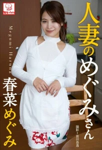 『-Megumi Haruna-　Photo Book』 #05　【Paperback】【52 pages.】　JAPANESE　JAPAN - Picture 1 of 1