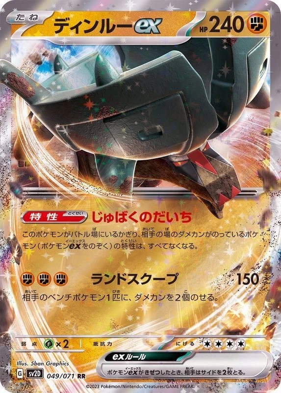 Ting-Lu ex RR 049/071 SV2D Clay Burst Pokemon Card Japanese Scarlet & Violet NM - Image 1 of 4