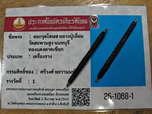 4" Takrut Solot Yant, LP Eiam Wat Saphan Cantado, Pergamino Sagrado, Certificado Amuleto - Imagen 1 de 6