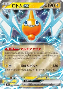Rotom ex - 029/080 029/080 M2: Inferno X Japanese Pokemon Card NM - Bild 1 von 1