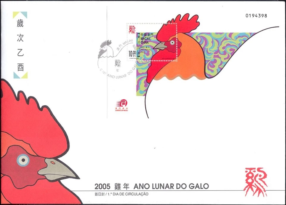 Macau 2005 YO Rooster/Birds/Animals/Nature/Zodiac/Fortune 1v m/s FDC (n13712) - Image 1 of 1