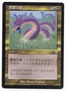 Slinking Serpent Traditional Chinese Mtg MISPRINT. Missing power and toughness - Imagen 1 de 3