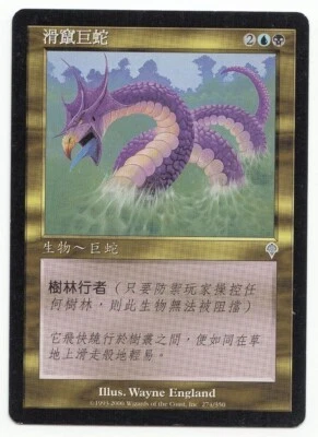 Slinking Serpent Traditional Chinese Mtg MISPRINT. Missing power and toughness - Imagen 1 de 3