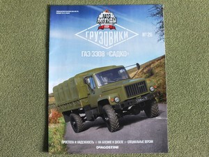 GAZ 3308 SADKO (4x4) Russian Military Truck Russian Magazine Brochure USSR 