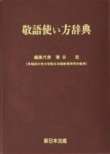 Honorific usage dictionary - Picture 1 of 1