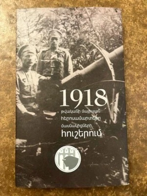 1918 Մայիսյան Հերոսամարտերը Մասնակիցների Հուշերում; Sardarabad Turkish- Armenian - Image 1 of 4