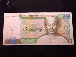 Burma 90 Kyats 1987 6346h90 P66 Union Bank မြန်မာပြည် World Money - Bild 1 von 2