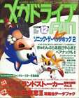 Spielmagazin kein Zuschlag Mega Drive Lüfter 1992 Dezemberausgabe