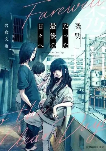 Ligero novedoso y otros tamaños: hasta los últimos días transparentes - Imagen 1 de 1