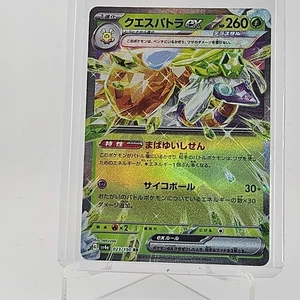 2023 POKEMON JP SHINY TREASURE EX SV4A ESPARTHA EX 023/190 (RR) DOUBLE RARE - Bild 1 von 2