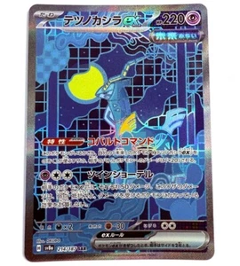 sv8a - 214/187 SAR Eisenhaupt EX / Iron Crown EX Pokémon Karte Japanisch NM - Picture 1 of 1