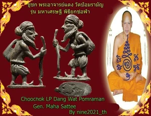 Rare!Phor Pu Choochok LP Dang Wat Pomraman Old Wat Thai amulet Buddha Antique - Picture 1 of 9