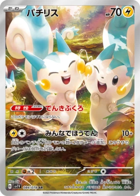 Pokemon Card Japanese Pachirisu AR 084/078 SV1V Violet ex - Image 1 of 2