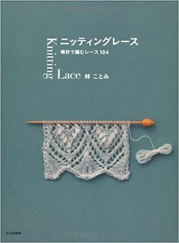 Knitting Lace by Kotomi Hayashi Japanese Craft Book Japan Magazine - Image 1 of 1