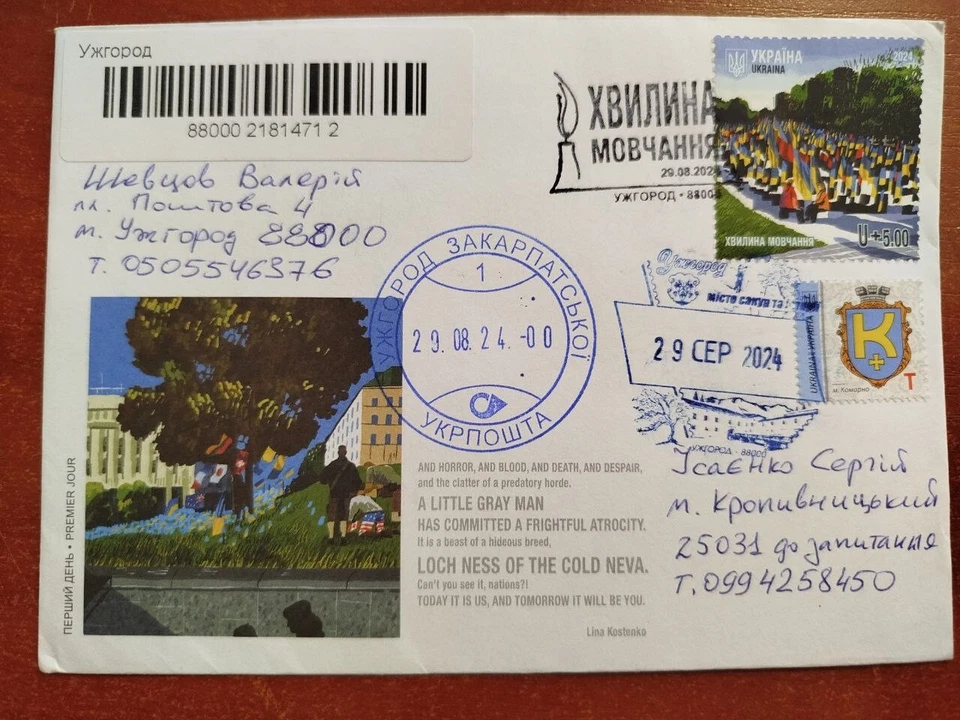 FDC cover Minute of silence In memory of the fallen Uzhgorod passed mail - Image 1 of 1