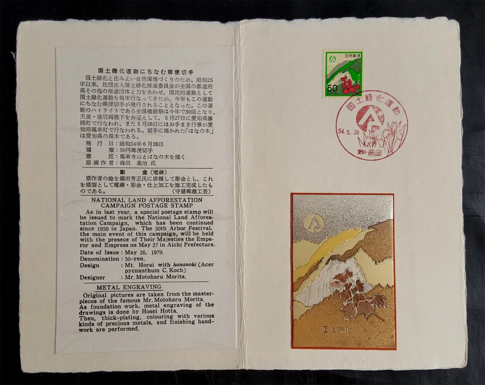 Japan 1979 AFFORESTATION Campaign - TREES- presentation folder w/METAL ENGRAVING - Image 1 of 1