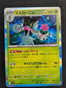Meowscarada 012/100 Battle Partners Holo (Japanisch) - Bild 1 von 2