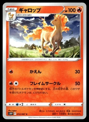 Rapidash 012/067 S10P: Space Juggler - Image 1 of 2