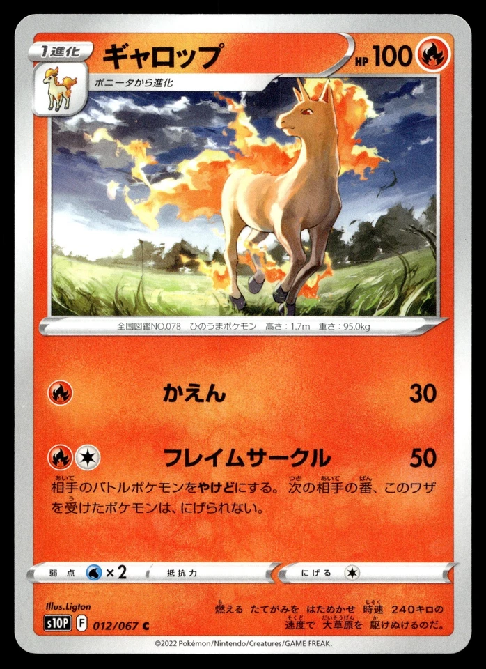 Rapidash 012/067 S10P: Space Juggler - Image 1 of 2