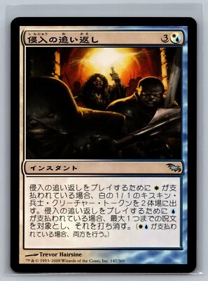 Magic The Gathering JAPANESE Shadowmoor Repel Intruders #147/301 MTG TCG CCG - Image 1 of 2