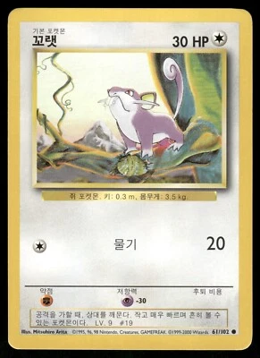 2000 Near Mint Pokemon 61/102	Rattata Base Set Korean Unlimited - Image 1 of 2