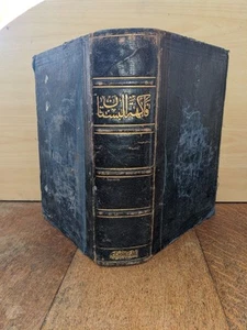 altes Buch - Fākihat al-Bustān: muʻjam lughawī li-ṭalabat al-madāris -... - Bild 1 von 15
