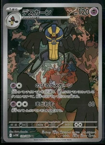 Cofagrigus Sv11w 120/086 AR White Flare Pokemon Japanisch - US VERKÄUFER - Bild 1 von 2