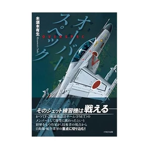 Over Spec (Book) Misumoto Yuki Japan Air Self-Defense Force jet trainer T-4 NEW - Picture 1 of 2