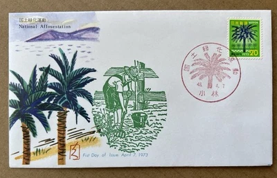 Japan 1973 FDC • National Afforestation Campaign • Phoenix Palm Tree - Image 1 of 4