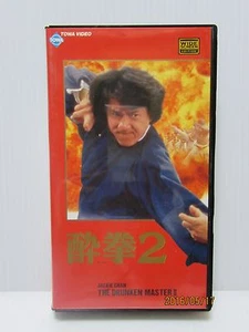 DRUNKEN MASTER II　:　JACKIE CHAN - Japanese original VHS RARE   - Picture 1 of 6