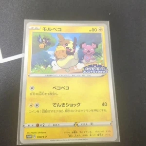 Morpeko Promotional Card 068/173 - Picture 1 of 13