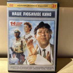 Russian DVD 14 Movies On One DVD Volume 31 From The Collectable Edition - Picture 1 of 3