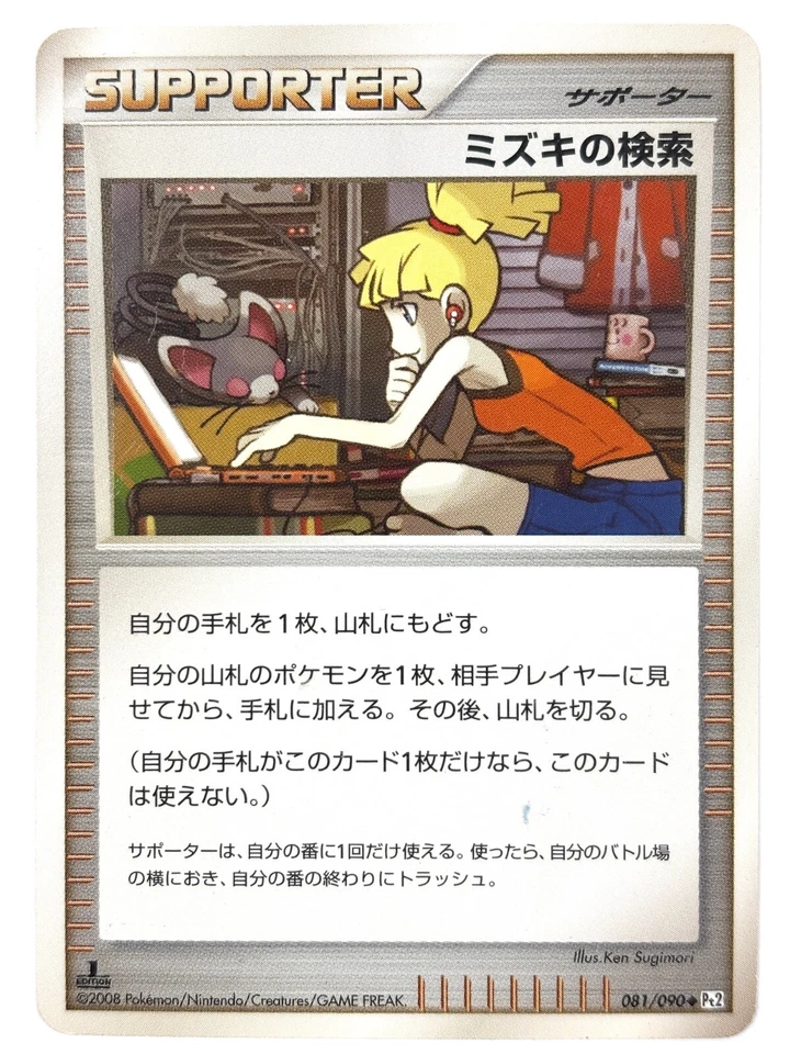 LP Pokemon Card Bebe's Search Promo 109/123 NON-HOLO Japan - Image 1 of 4