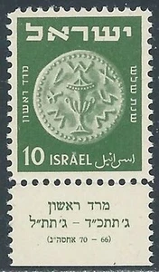 1949 ISRAELE ANTICHE MONETE 10 P CON APPENDICE MNH ** - IS14-4 - Picture 1 of 1