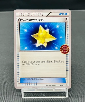 (EX) Event Organizer Promo Max Revive XY-P 2016 Japanese Pokemon Card - Image 1 of 4
