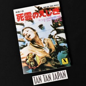 Giorno dei Morti Film Giapponese Romanzo 1986 Prima Edizione Horror Kodansha ... - Foto 1 di 16