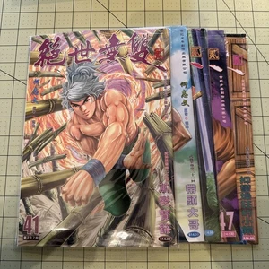 Jue Shi Wu Shuang II (绝世无双 II) He Zhiwen (何志文) HK Chinese Manhwa 41-50 B1194 - Bild 1 von 2