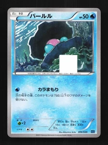 Clamperl 006/049 NM M Master Deck Build Box Speed Style Japanese Pokemon Card - Picture 1 of 11