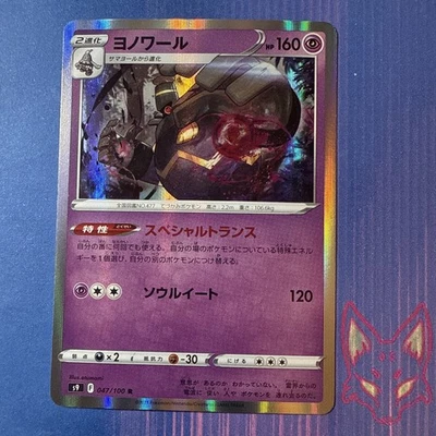 Star Birth - NM - Dusknoir 047/100 - Holo - Japanese (US Seller) - Image 1 of 2