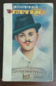 LIBRO HINDI DE LA INDIA: KRANTIKARI SARDAR BHAGHAT SINGH DE JUGAL KISHORE GUPTA Página 160 - Imagen 1 de 5