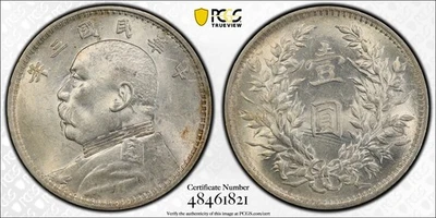 1914 CHINA FATMAN DOLLAR STRONG COLLAR, WEAK PATCH VARIETY PCGS MS61 - Image 1 of 3