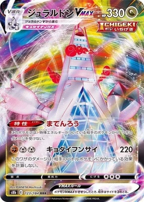 Duraludon VMAX RR 123/184 S8b VMAX Climax Pokemon Card Japanese NM - Image 1 of 4