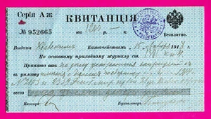 RUSIA UCRANIA 1918 RECIBO KIEF 717 - Imagen 1 de 2