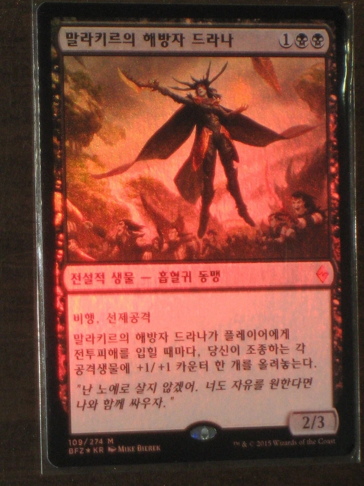 (Foil) [NM] MTG Korean, Battle For Zendikar, 1 x Drana, Liberator of Malakir - Image 1 of 1