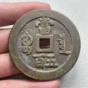 Antique Qing Dynasty Chinese Bronze "Xianfeng yuanbao" Cash Coin Currency - Picture 1 of 5