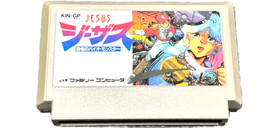 Jesus Nintendo Famicom FC NES Cartridge Retro Adventure Game Japan Import Tested