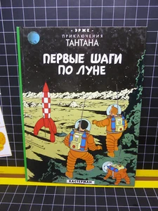 les aventures Tintin Edition russe On a marché sur la lune 1982 Russian Edition - Imagen 1 de 11